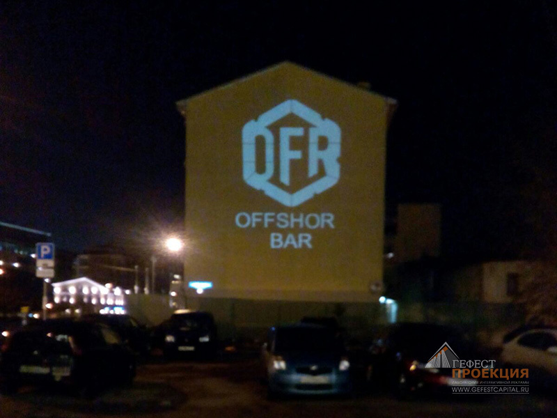 Гобо проекция для Offshore bar в Москве