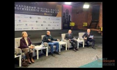 Гефест Проекция выступила стратегическим партнером международного digital форума